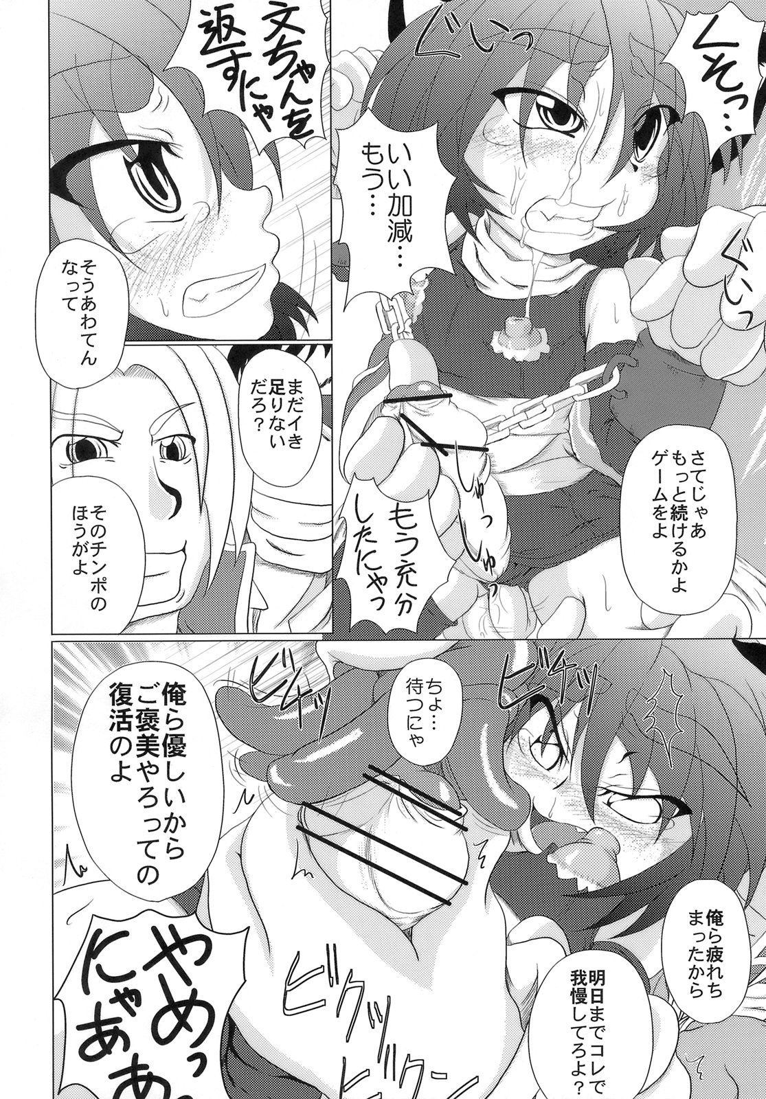(C74) [STRATOS (阿寒たれ)] Loud Voice! ～カモミール～ (ラグナロクオンライン)