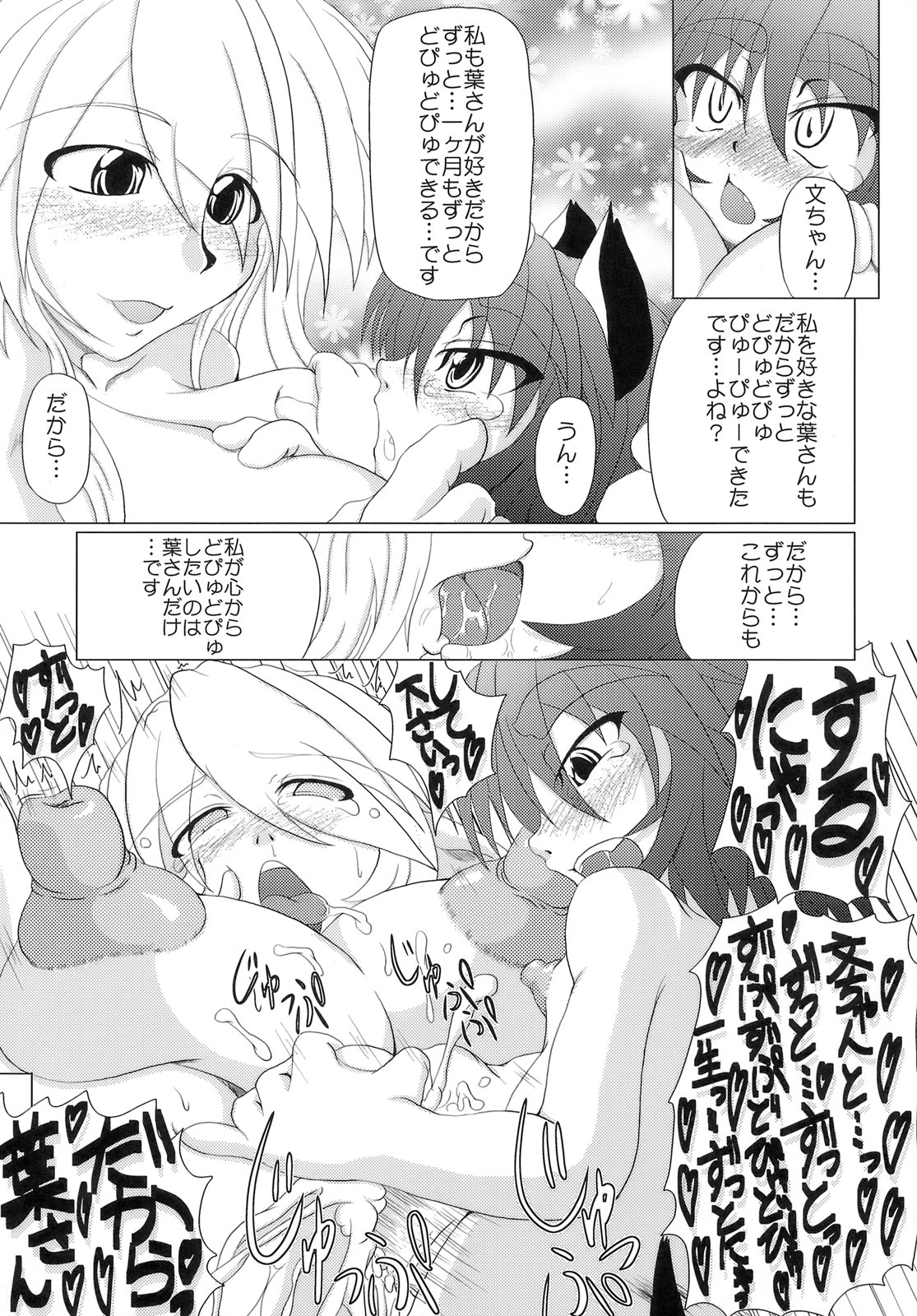 (C74) [STRATOS (阿寒たれ)] Loud Voice! ～カモミール～ (ラグナロクオンライン)