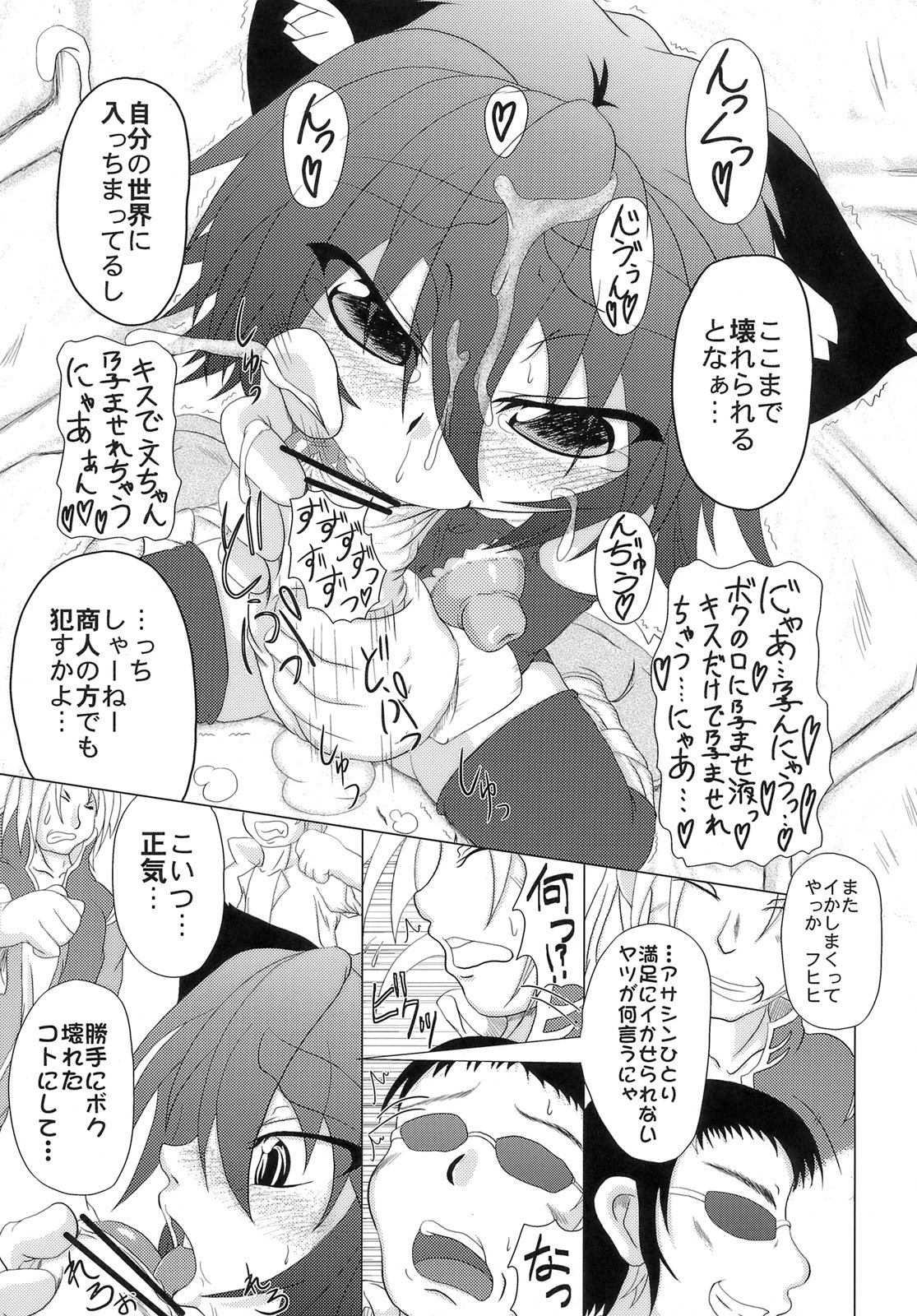 (C74) [STRATOS (阿寒たれ)] Loud Voice! ～カモミール～ (ラグナロクオンライン)
