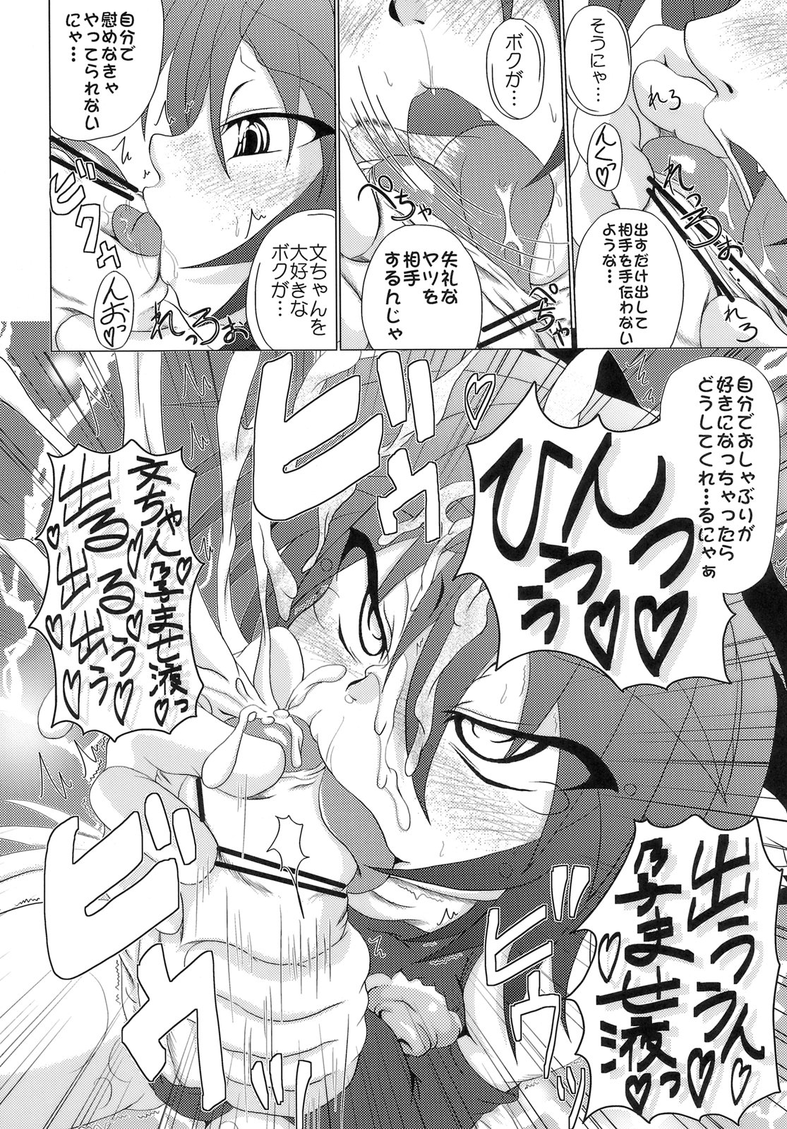(C74) [STRATOS (阿寒たれ)] Loud Voice! ～カモミール～ (ラグナロクオンライン)