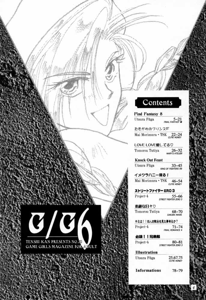 [TSK (風雅うつら)] G / G 6 (ファイナルファンタジーVIII / キング･オブ･ファイターズ)