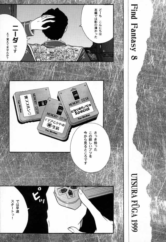 [TSK (風雅うつら)] G / G 6 (ファイナルファンタジーVIII / キング･オブ･ファイターズ)