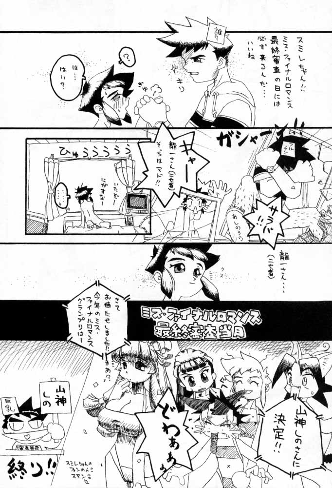 [TSK (風雅うつら)] G / G 6 (ファイナルファンタジーVIII / キング･オブ･ファイターズ)