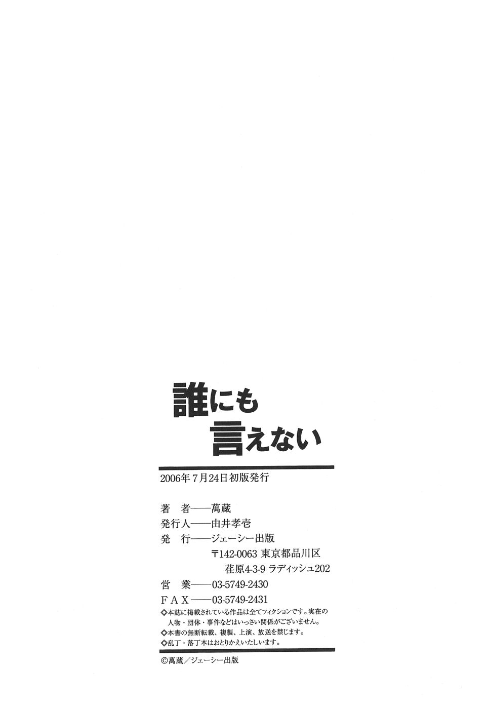 [萬蔵] 誰にも言えない