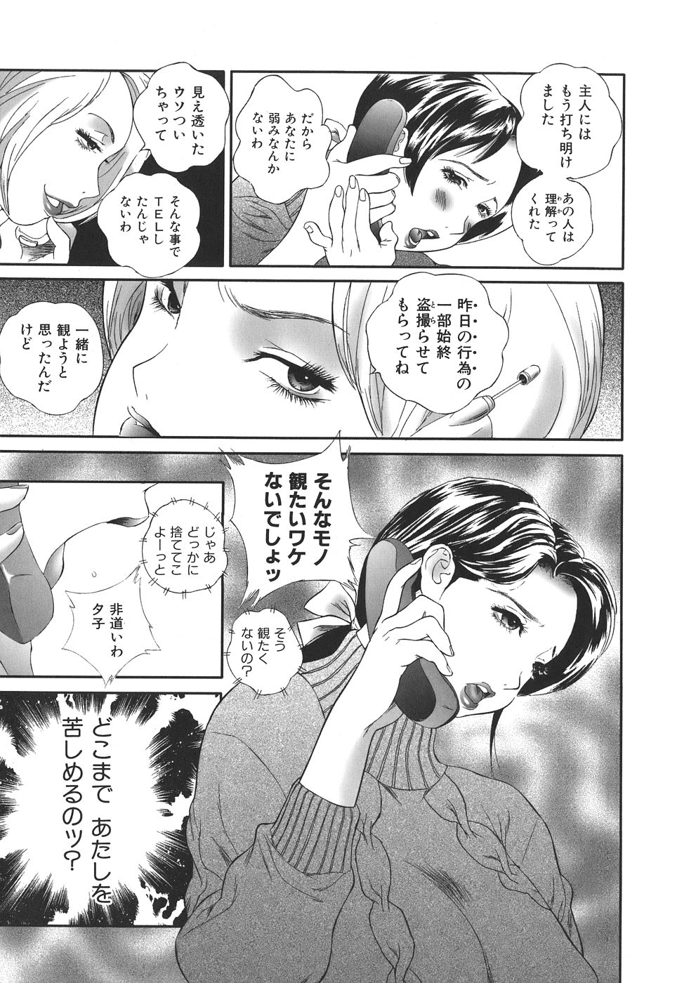 [萬蔵] 誰にも言えない