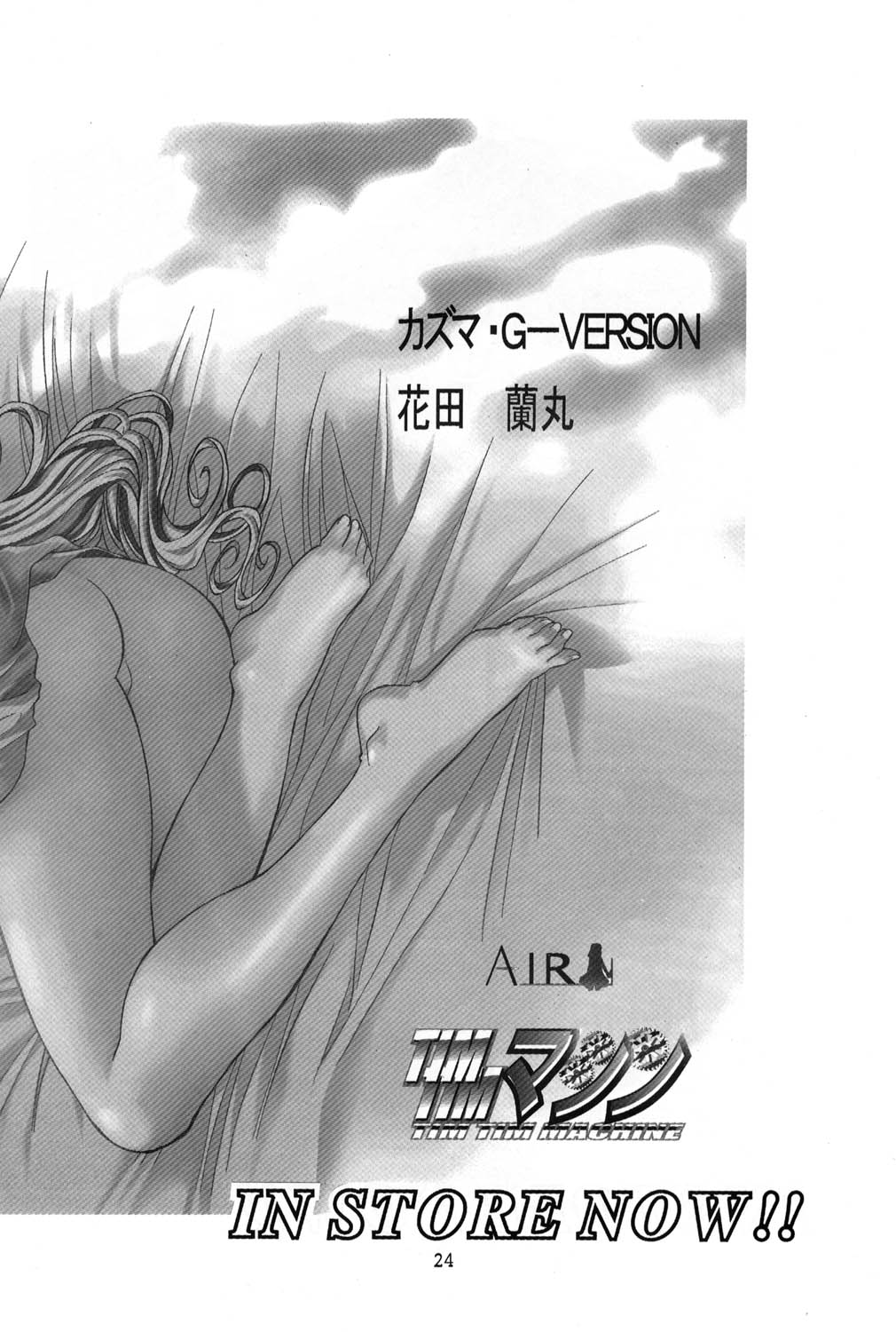 [TIMTIMマシン (花田蘭丸、カズマ・G-VERSION)] TIMTIMマシン 11号 (サクラ大戦3)