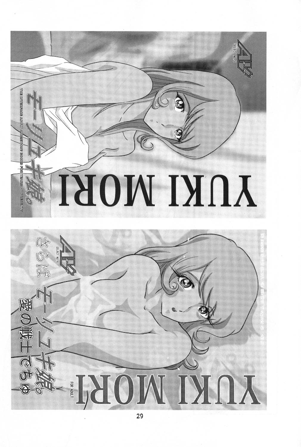 [TIMTIMマシン (花田蘭丸、カズマ・G-VERSION)] TIMTIMマシン 11号 (サクラ大戦3)