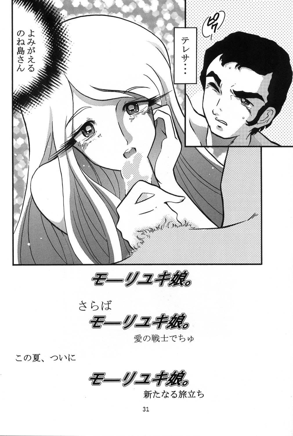 [TIMTIMマシン (花田蘭丸、カズマ・G-VERSION)] TIMTIMマシン 11号 (サクラ大戦3)