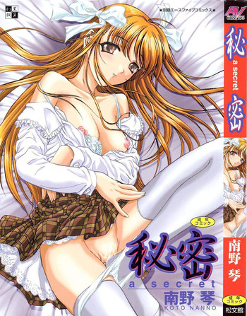 [南野琴] 秘密