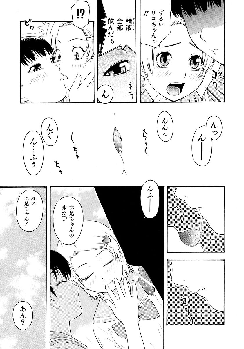 [tecchan] お願いおにいちゃん