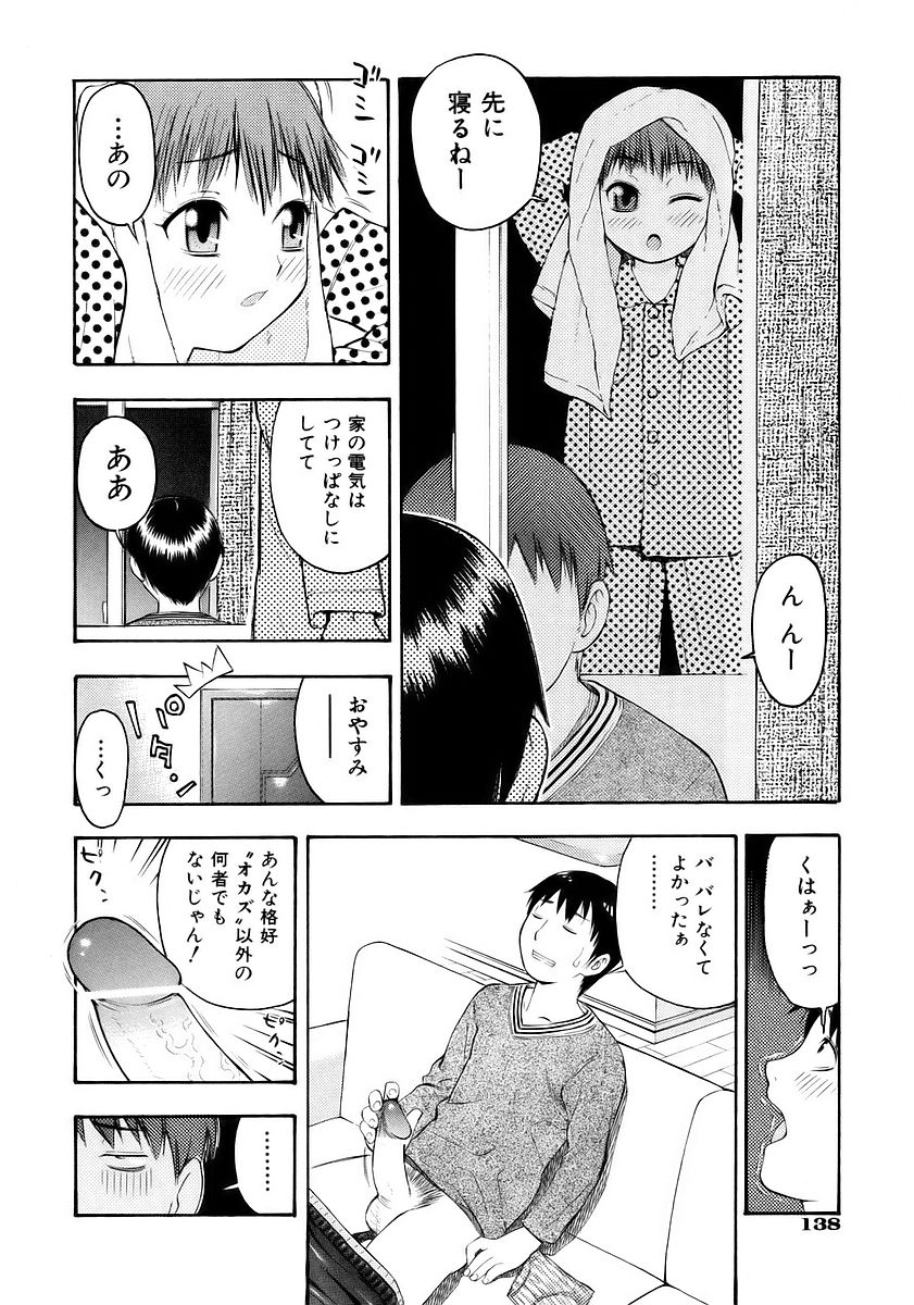 [tecchan] お願いおにいちゃん