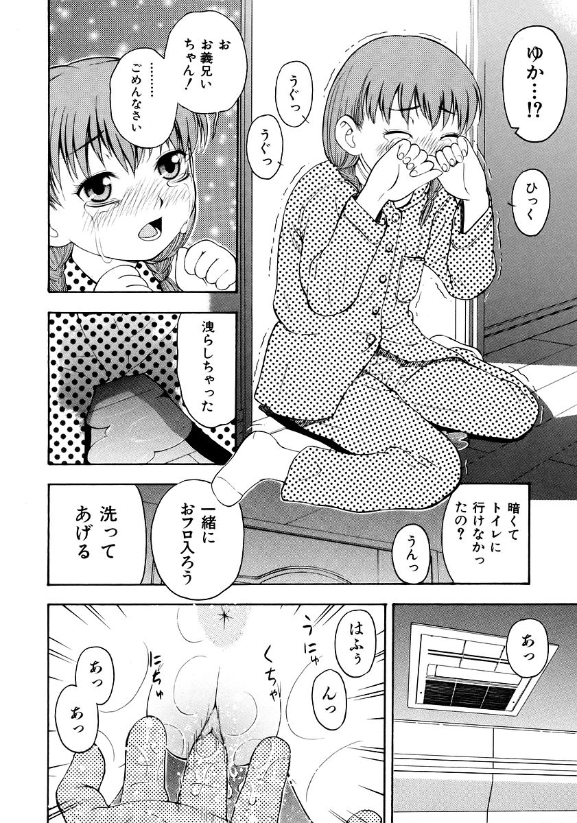 [tecchan] お願いおにいちゃん