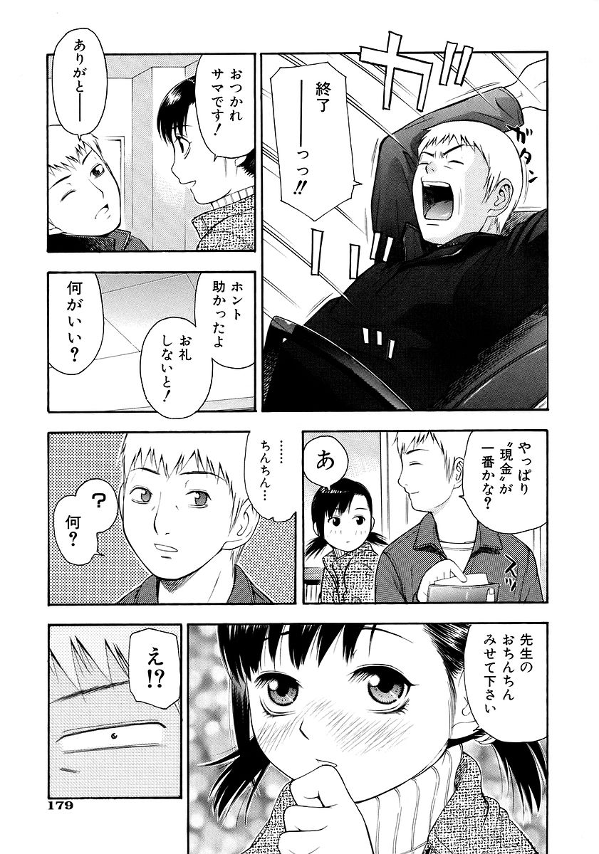 [tecchan] お願いおにいちゃん