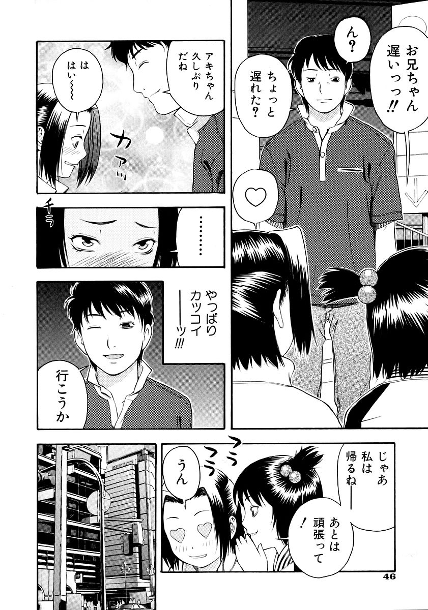 [tecchan] お願いおにいちゃん