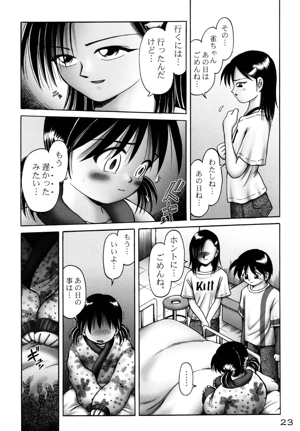 [独立愚連隊 (某零)] 妃里雀