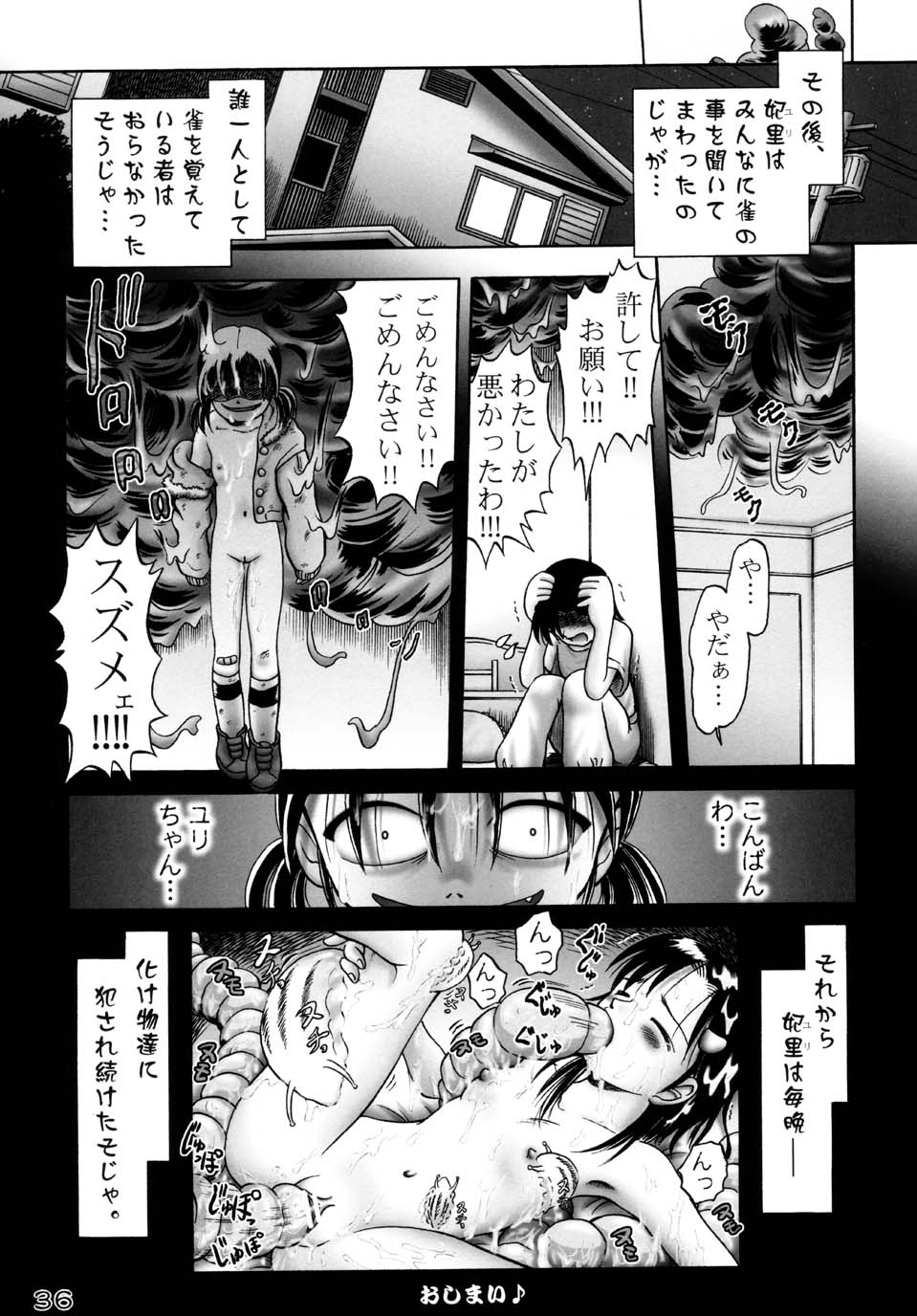 [独立愚連隊 (某零)] 妃里雀