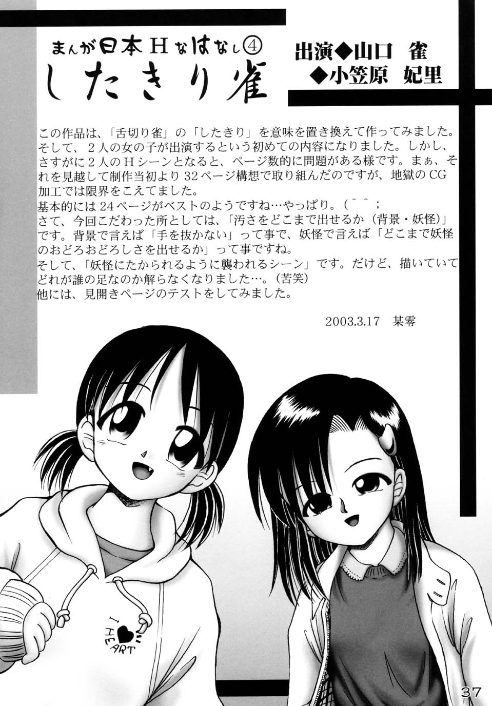 [独立愚連隊 (某零)] 妃里雀