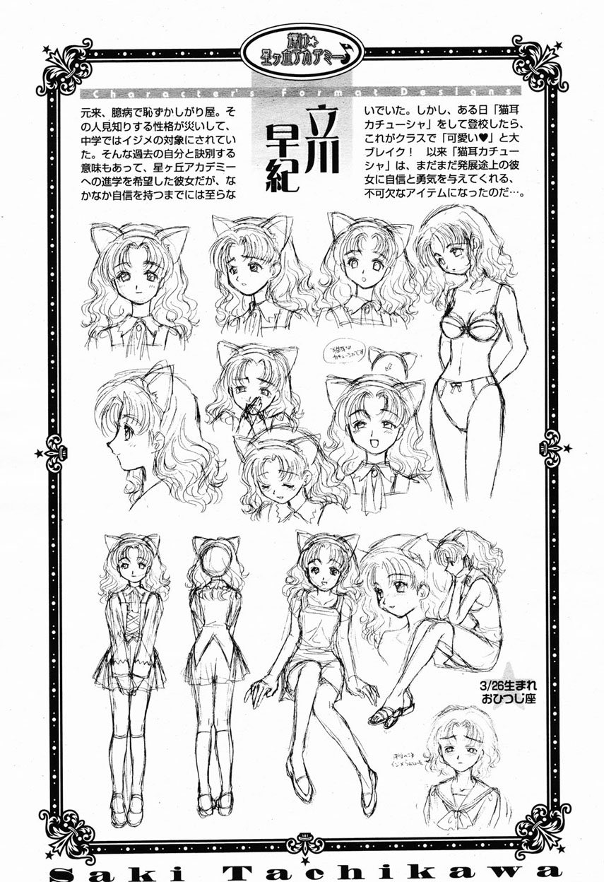 COMIC 桃姫 2003年03月号