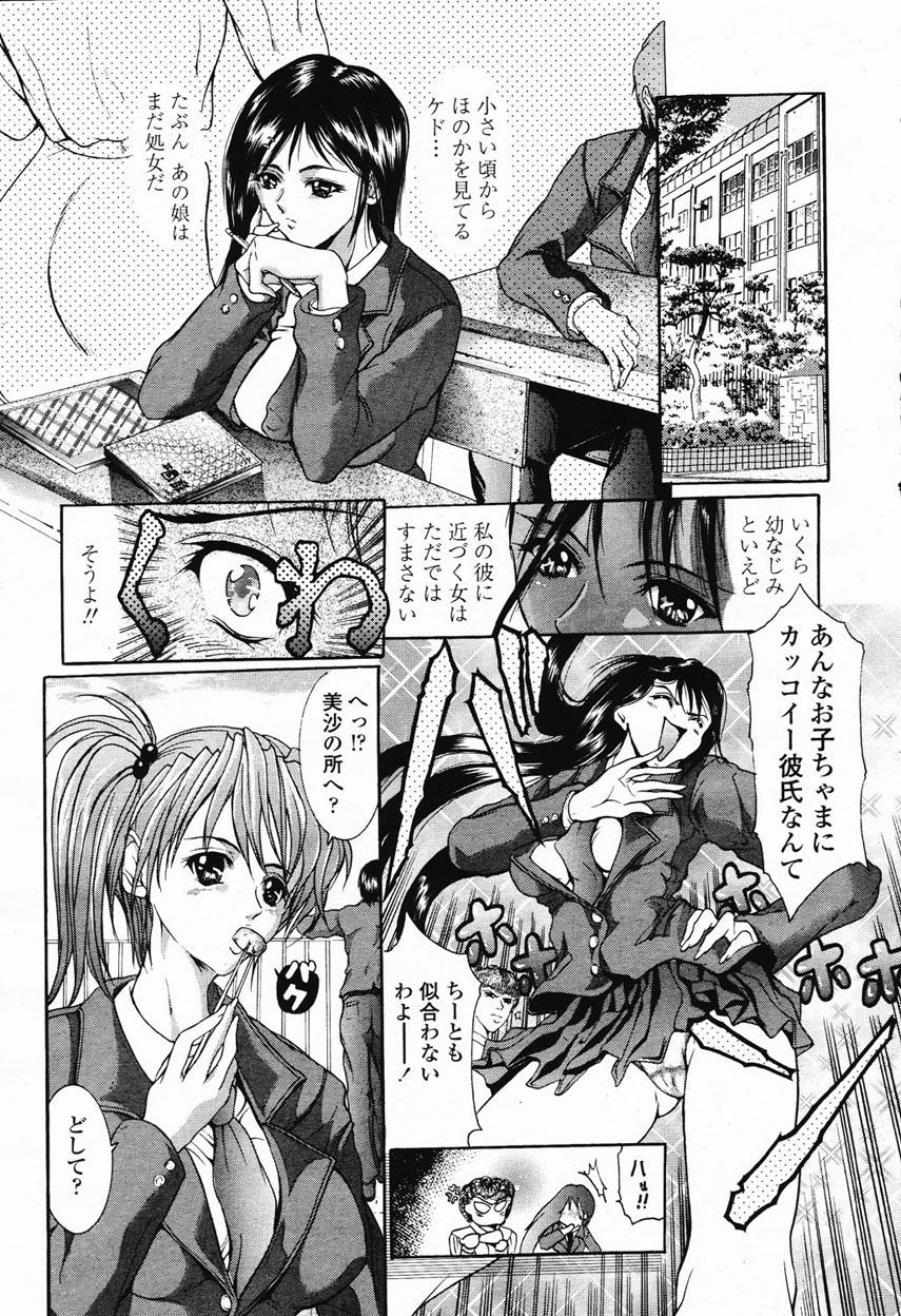 COMIC 桃姫 2003年03月号