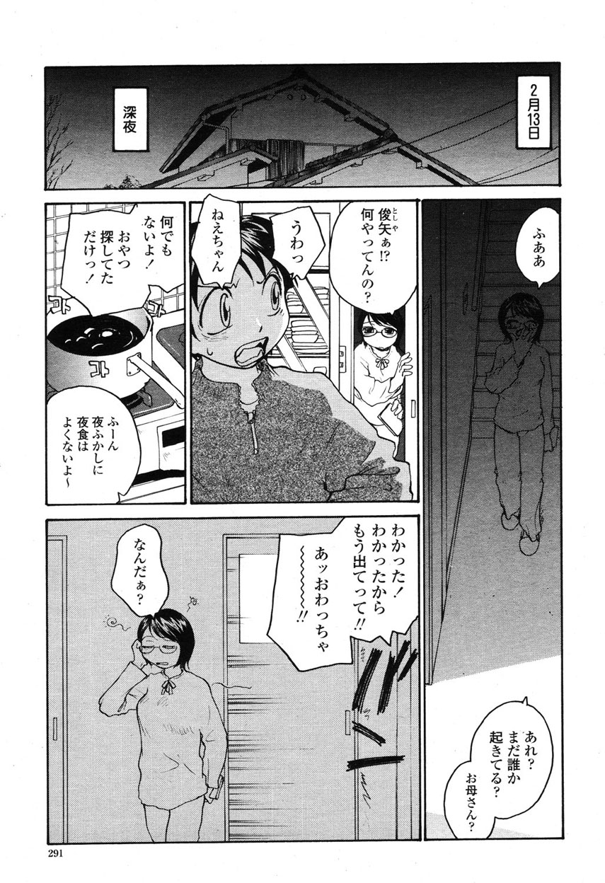 COMIC 桃姫 2003年03月号