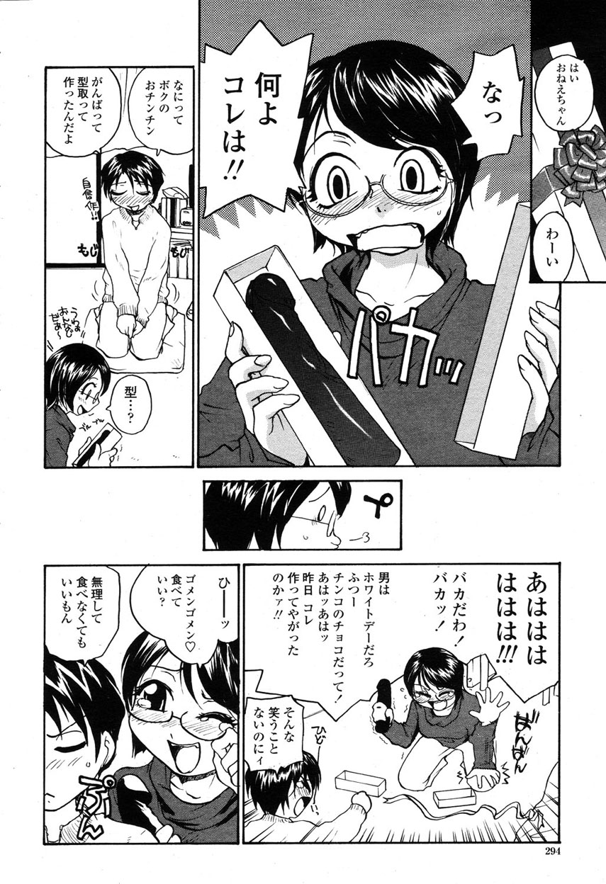 COMIC 桃姫 2003年03月号