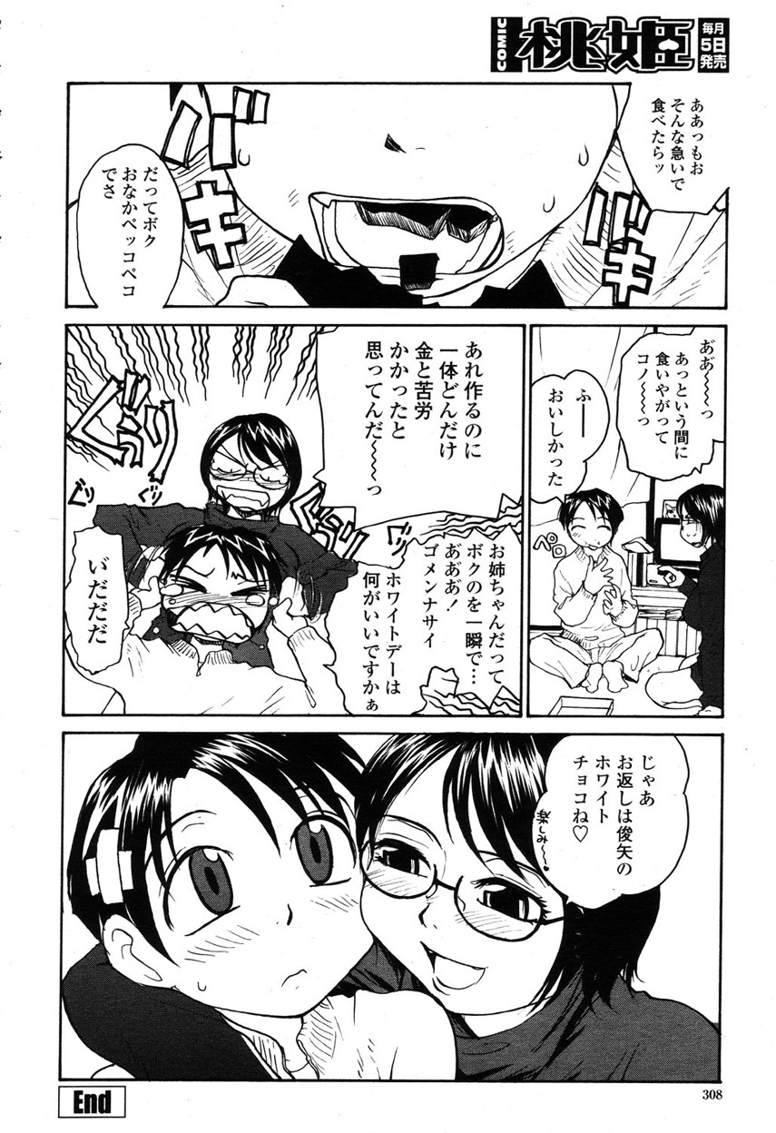 COMIC 桃姫 2003年03月号