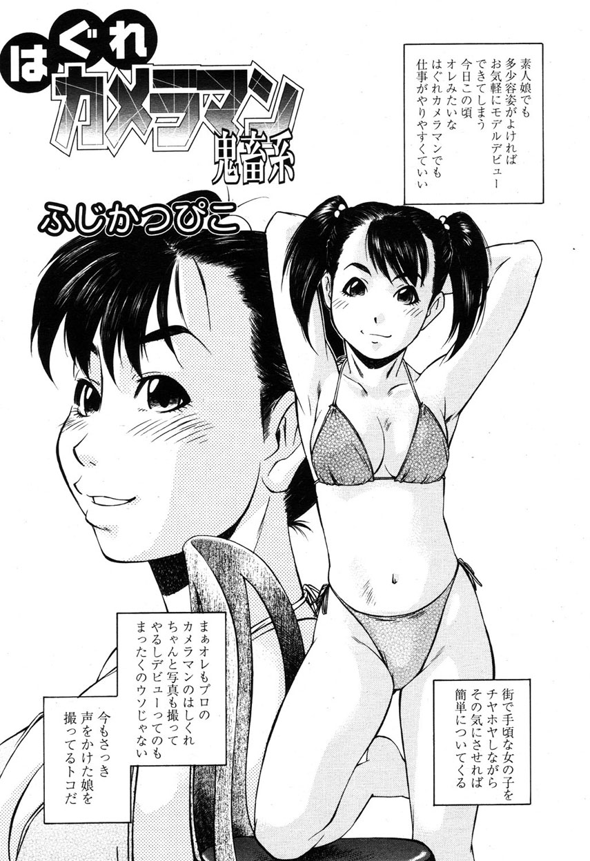 COMIC 桃姫 2003年03月号