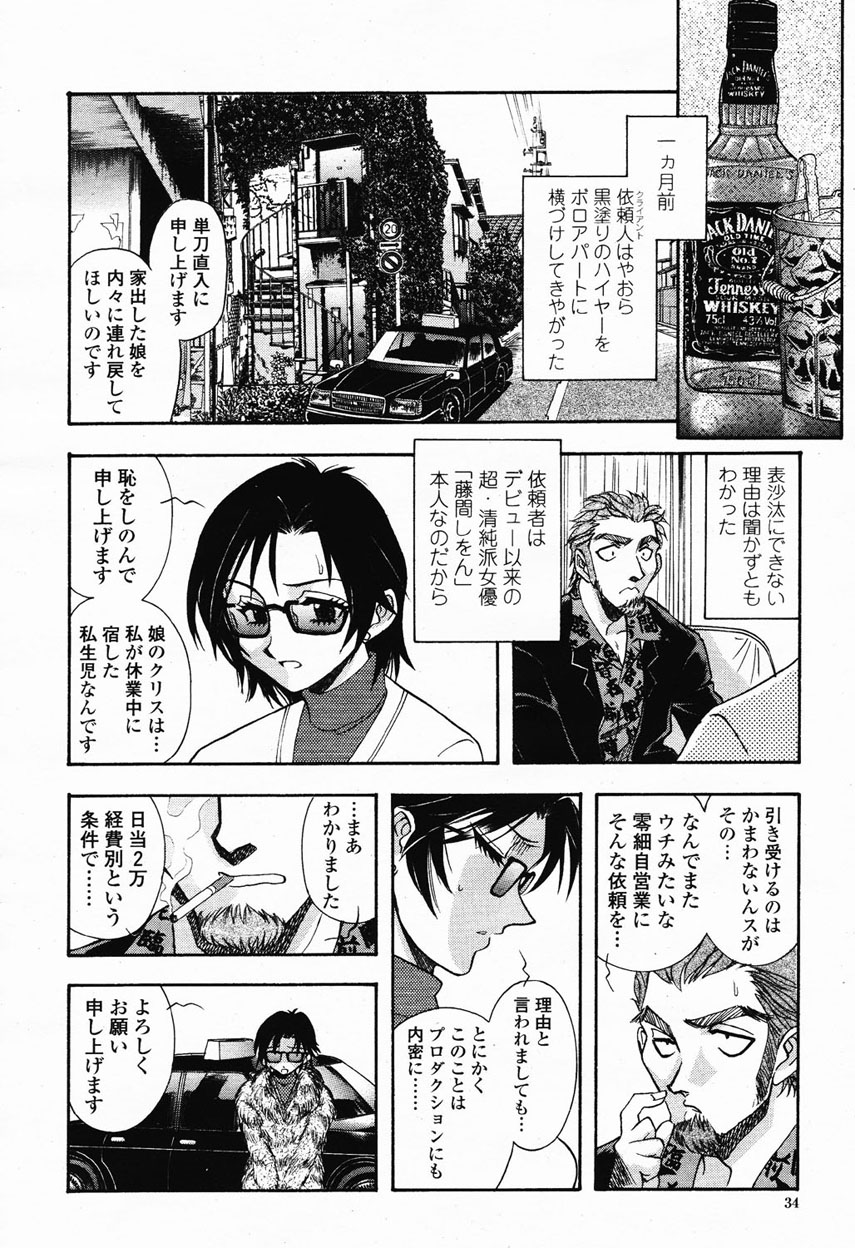 COMIC 桃姫 2003年03月号