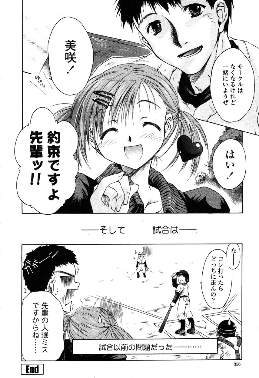 COMIC 桃姫 2003年03月号
