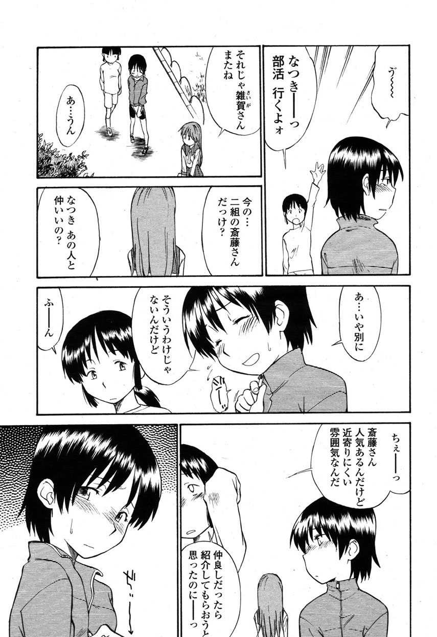 COMIC 桃姫 2003年03月号