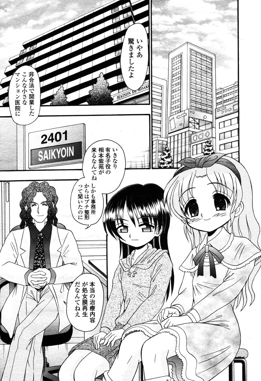 COMIC 桃姫 2003年03月号