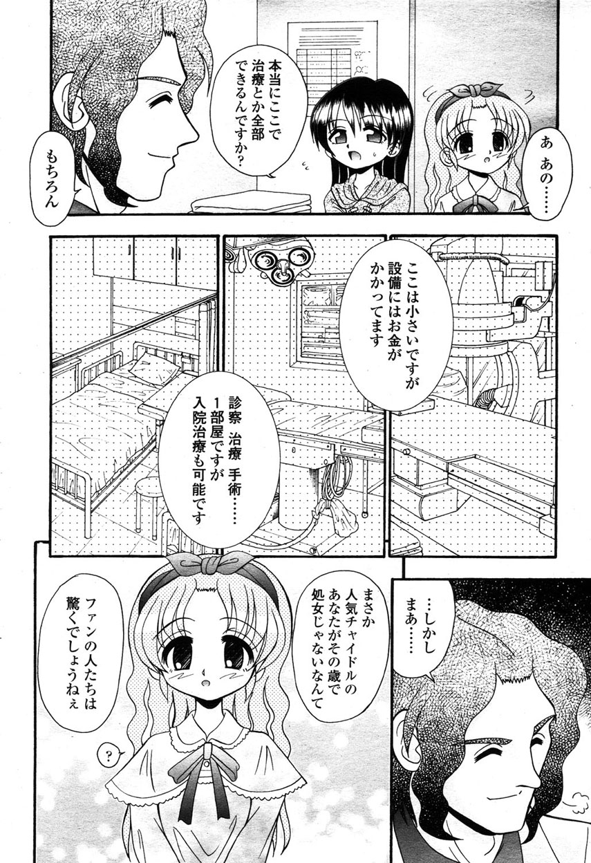 COMIC 桃姫 2003年03月号