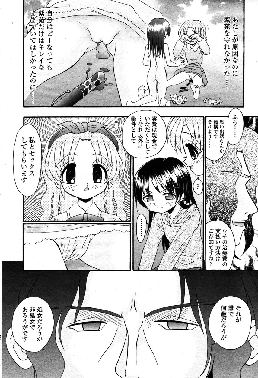 COMIC 桃姫 2003年03月号