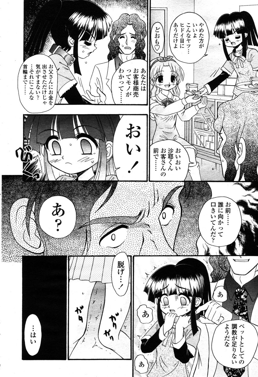 COMIC 桃姫 2003年03月号