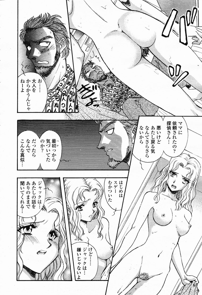 COMIC 桃姫 2003年03月号