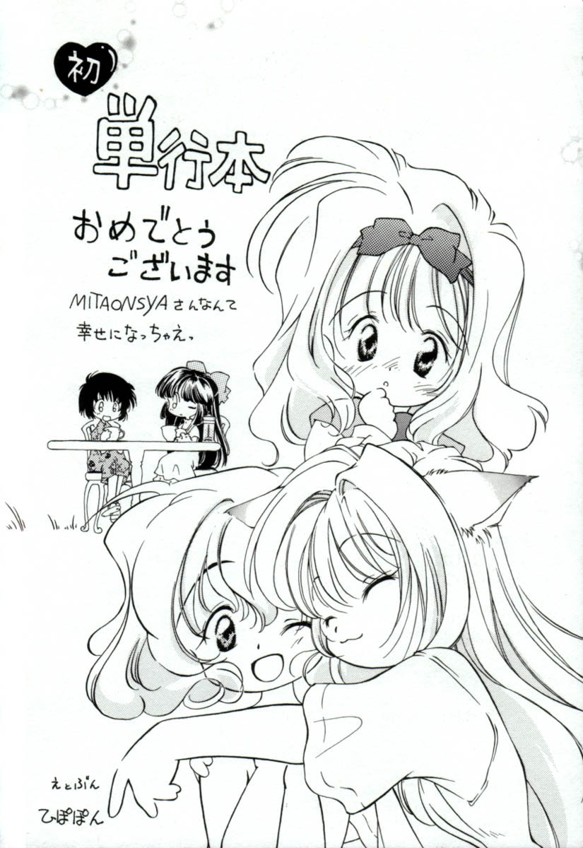 [みたおんしゃ] GIRL FRIEND [英訳]