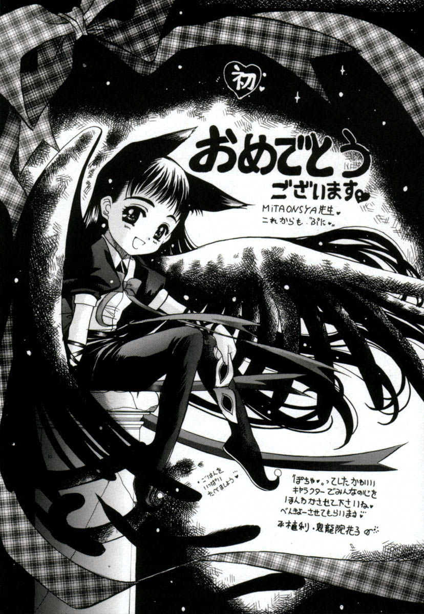 [みたおんしゃ] GIRL FRIEND [英訳]