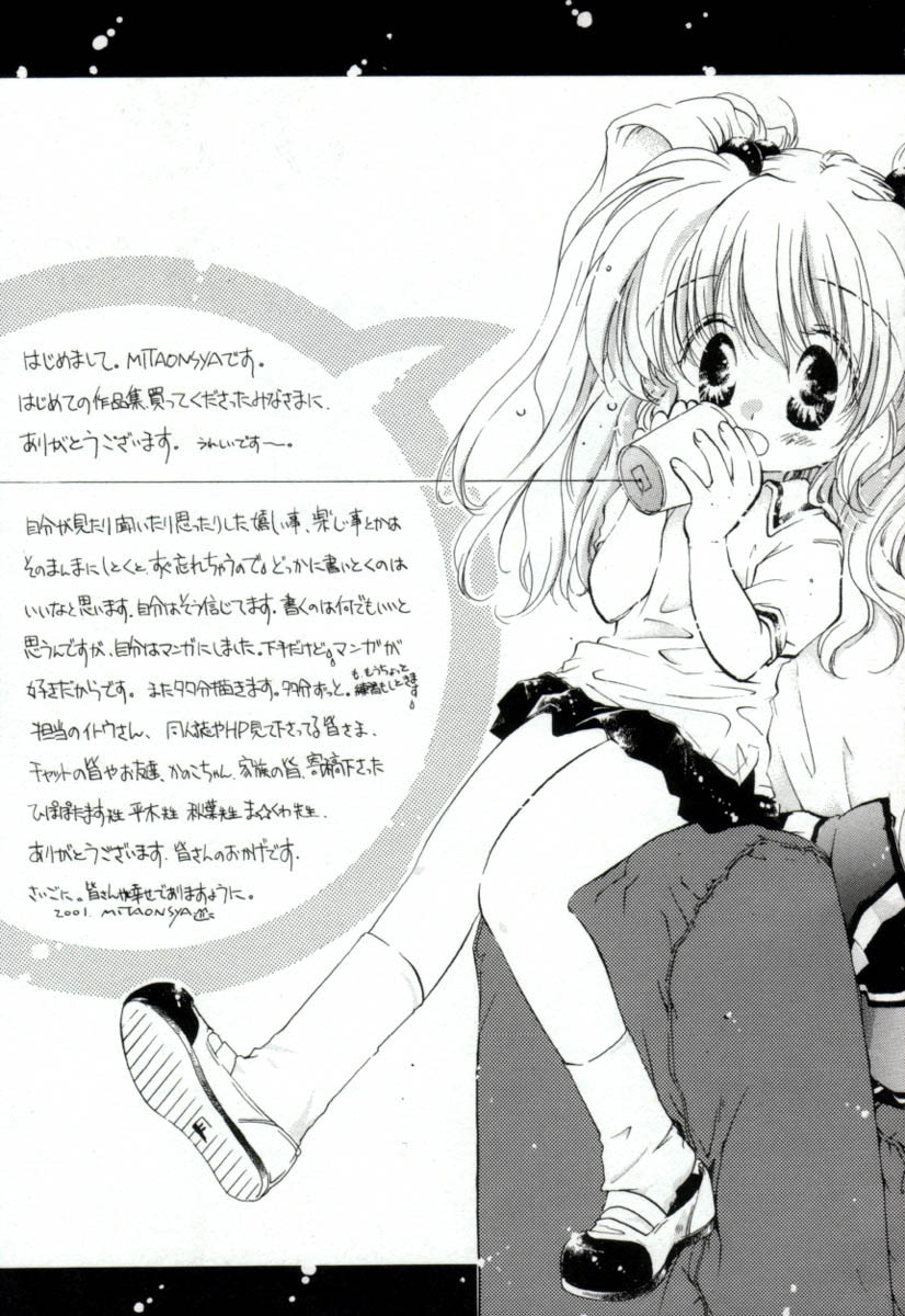 [みたおんしゃ] GIRL FRIEND [英訳]