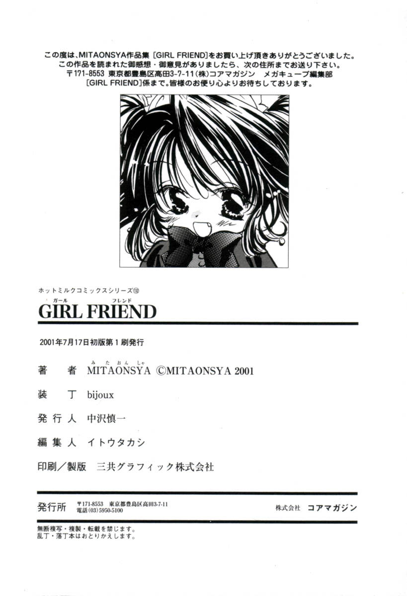 [みたおんしゃ] GIRL FRIEND [英訳]