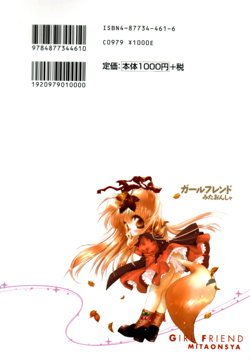 [みたおんしゃ] GIRL FRIEND [英訳]