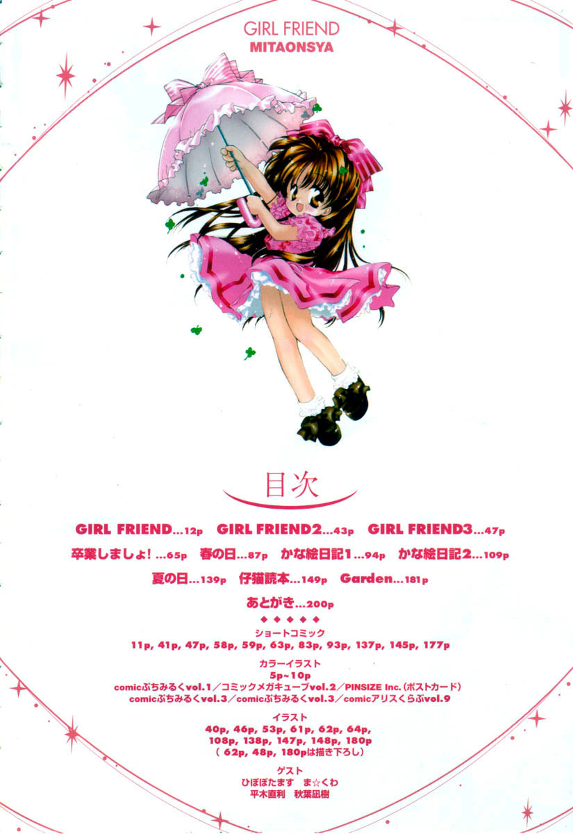 [みたおんしゃ] GIRL FRIEND [英訳]