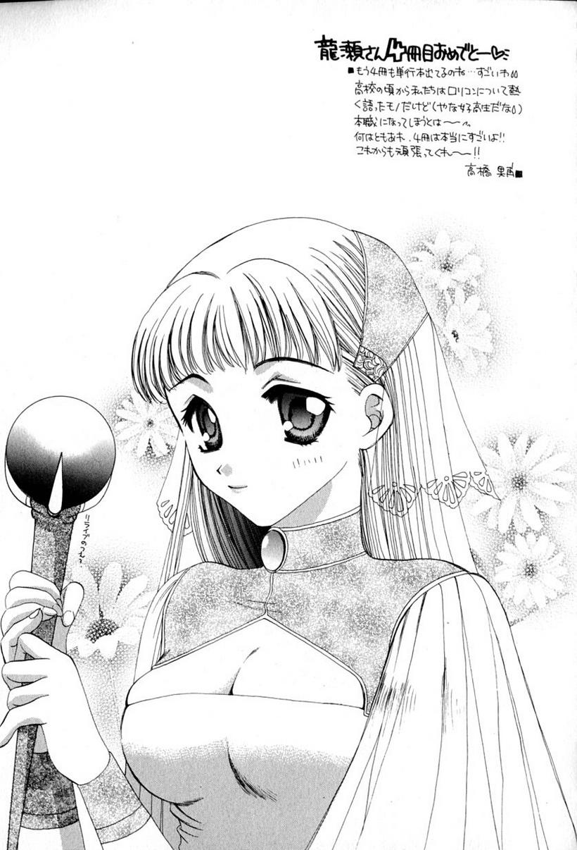 [龍瀬弓乃] らぶりん♥