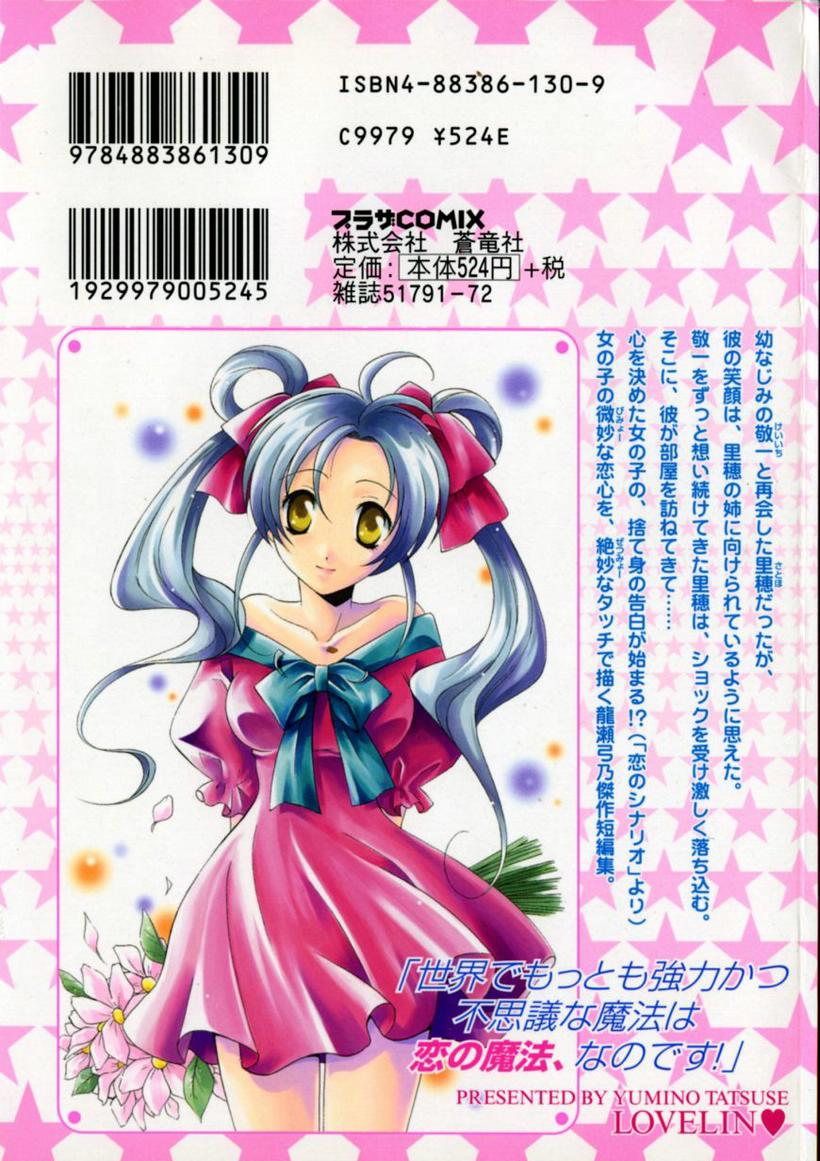 [龍瀬弓乃] らぶりん♥