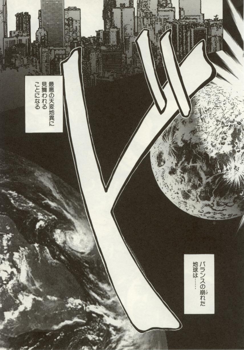 [南野琴、八月薫] 始まりの大地 ジオイド