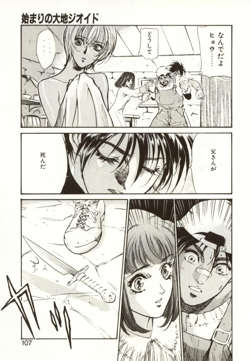 [南野琴、八月薫] 始まりの大地 ジオイド