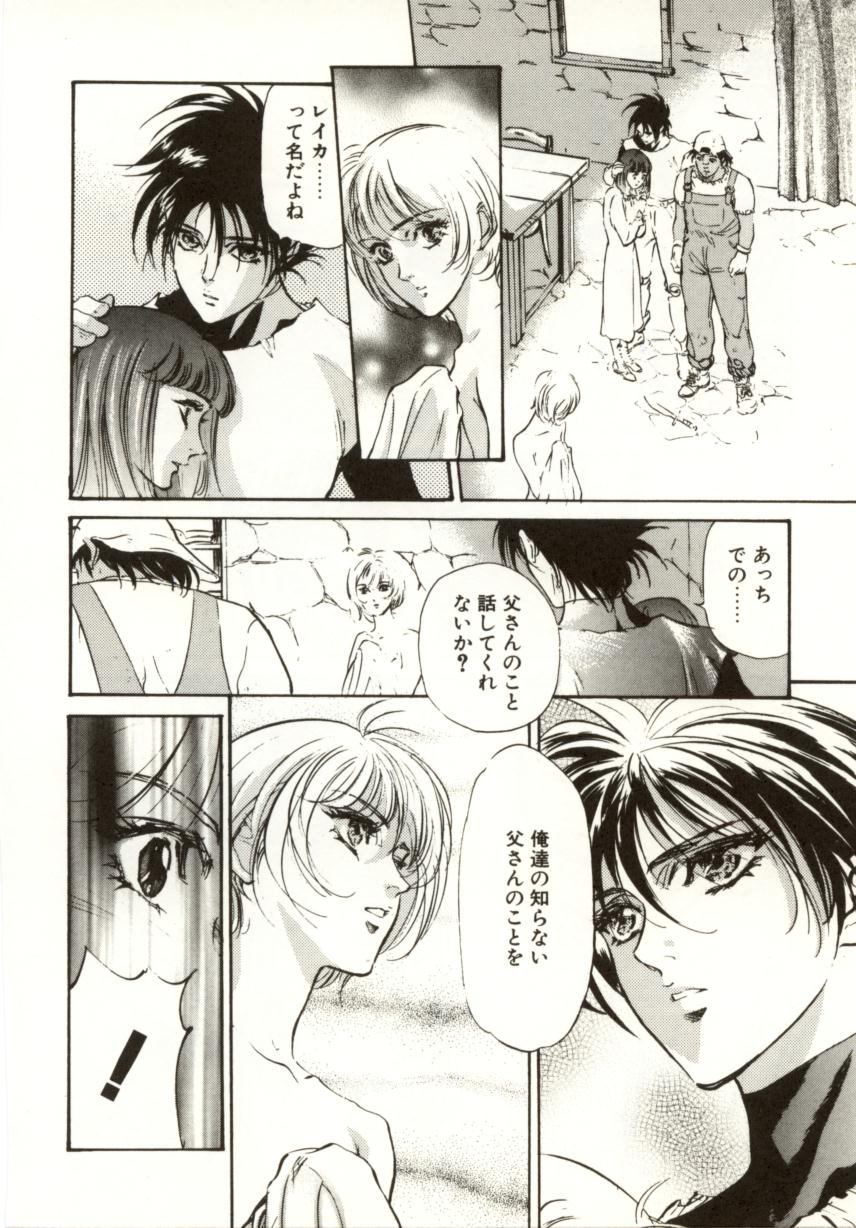 [南野琴、八月薫] 始まりの大地 ジオイド