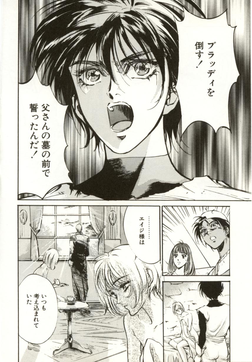 [南野琴、八月薫] 始まりの大地 ジオイド