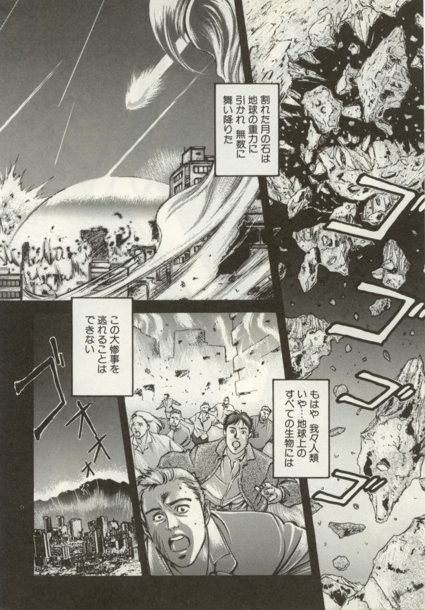 [南野琴、八月薫] 始まりの大地 ジオイド