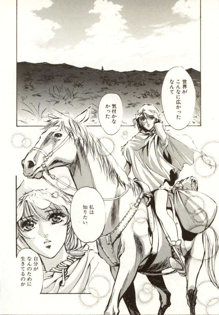 [南野琴、八月薫] 始まりの大地 ジオイド