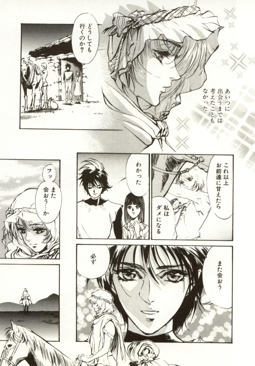 [南野琴、八月薫] 始まりの大地 ジオイド